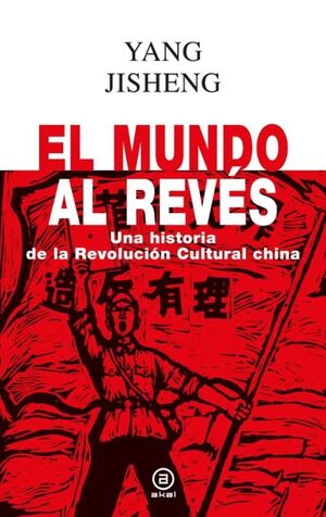 EL MUNDO AL REVÉS: UNA HISTORIA DE LA REVOLUCIÓN CULTURAL CHINA