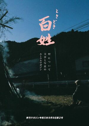 REVISTA TOKIDOKI HYAKUSHO NO.2