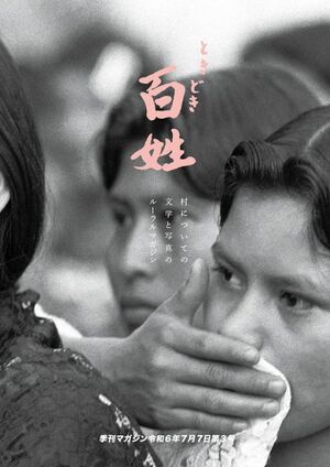 REVISTA TOKIDOKI HYAKUSHO N. 3